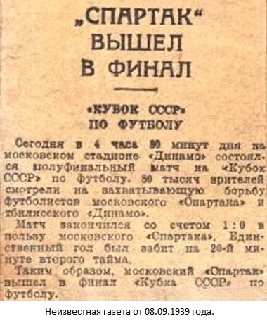 Спартак (Москва) - Динамо (Тбилиси) -:- 1:0 аннул.