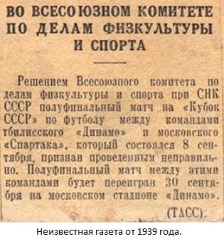 Спартак (Москва) - Динамо (Тбилиси) -:- 1:0 аннул.