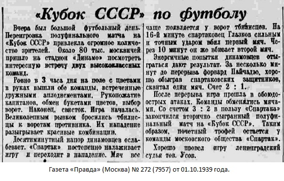 Спартак (Москва) - Динамо (Тбилиси) 3:2
