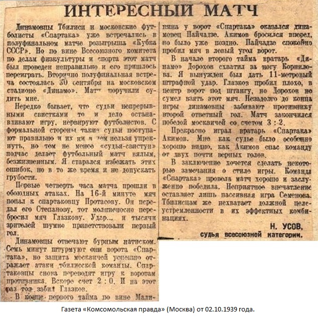 Спартак (Москва) - Динамо (Тбилиси) 3:2