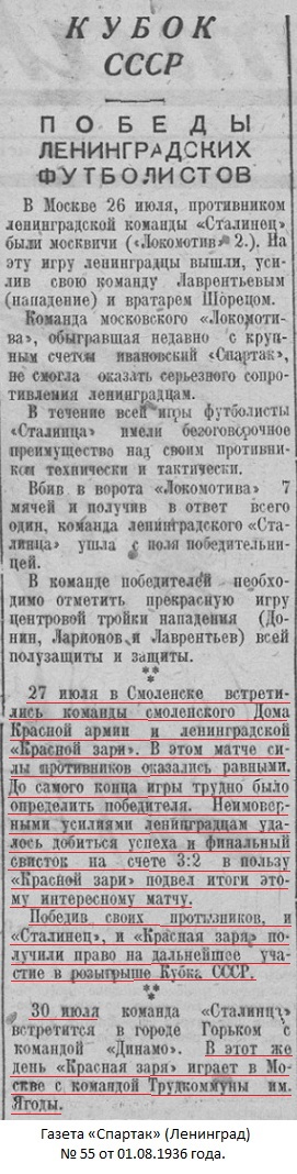 ДКА (Смоленск) - Красная Заря (Ленинград) 2:3