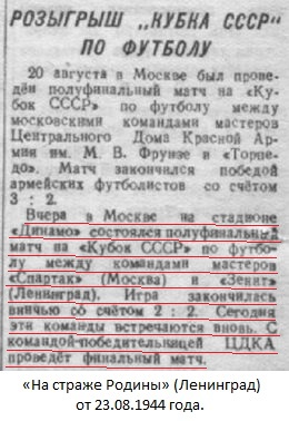 Спартак (Москва) - Зенит (Ленинград) 2:2 д.в.
