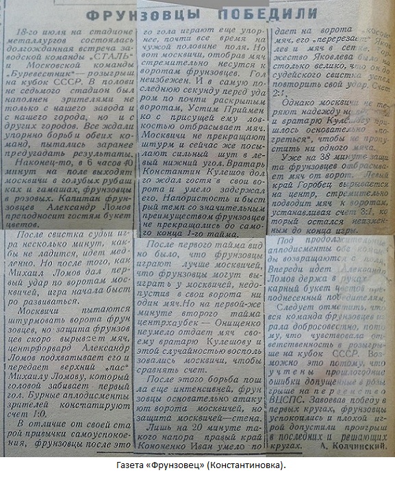 Сталь - металлургический завод им. М.В. Фрунзе (Константиновка) - Буревестник (Москва) 3:1