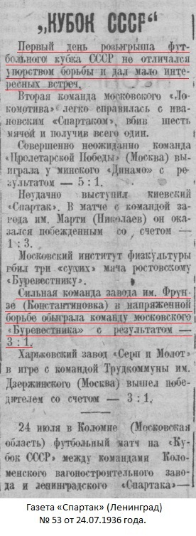 Сталь - металлургический завод им. М.В. Фрунзе (Константиновка) - Буревестник (Москва) 3:1