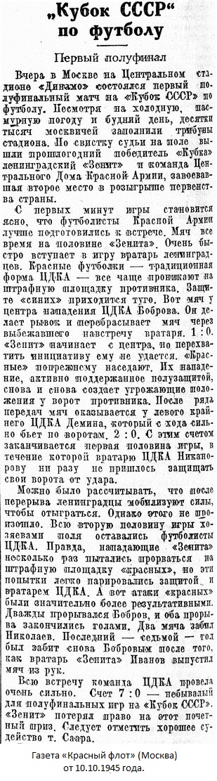 ЦДКА (Москва) - Зенит (Ленинград) 7:0