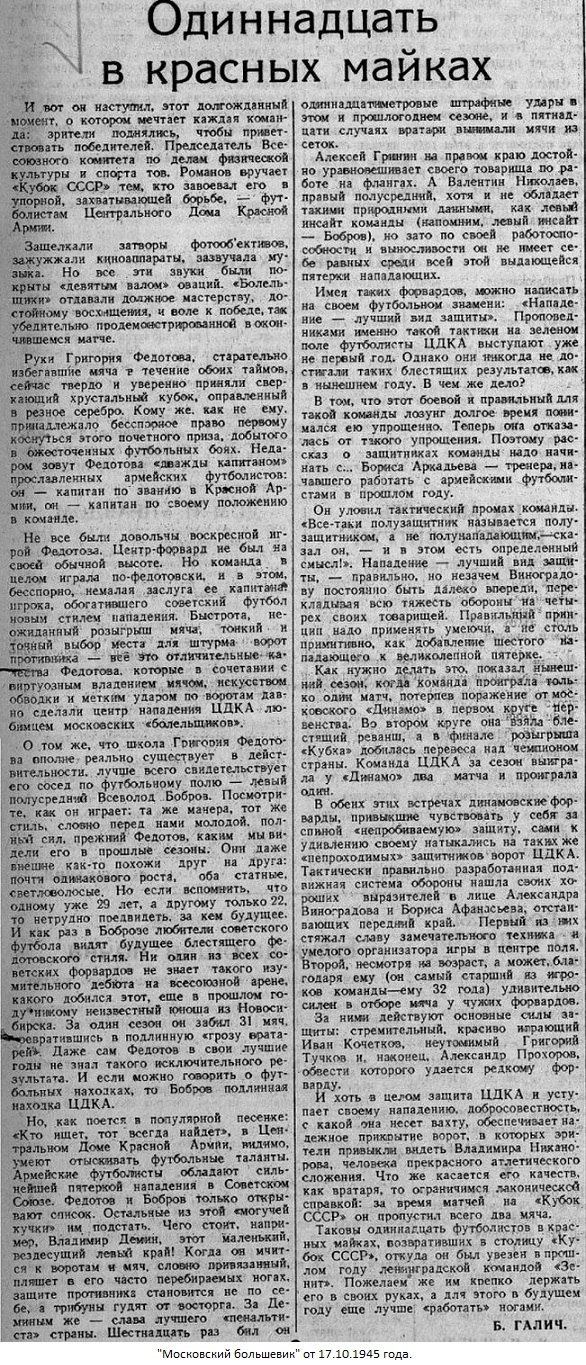 ЦДКА (Москва) - Динамо (Москва) 2:1
