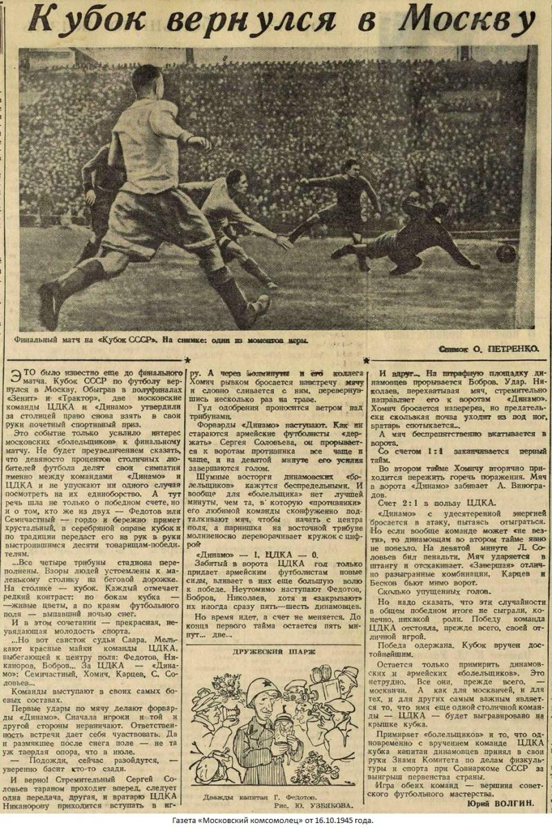 ЦДКА (Москва) - Динамо (Москва) 2:1. Нажмите, чтобы посмотреть истинный размер рисунка