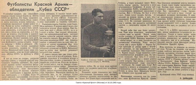 ЦДКА (Москва) - Динамо (Москва) 2:1. Нажмите, чтобы посмотреть истинный размер рисунка