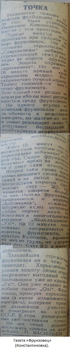 Сталь - металлургический завод им. М.В. Фрунзе (Константиновка) - Спартак (Харьков) 2:3