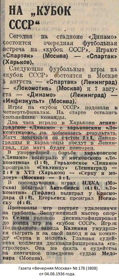 Локомотив (Харьков) - Динамо (Ленинград) -:- 2:2 д.в. аннул.