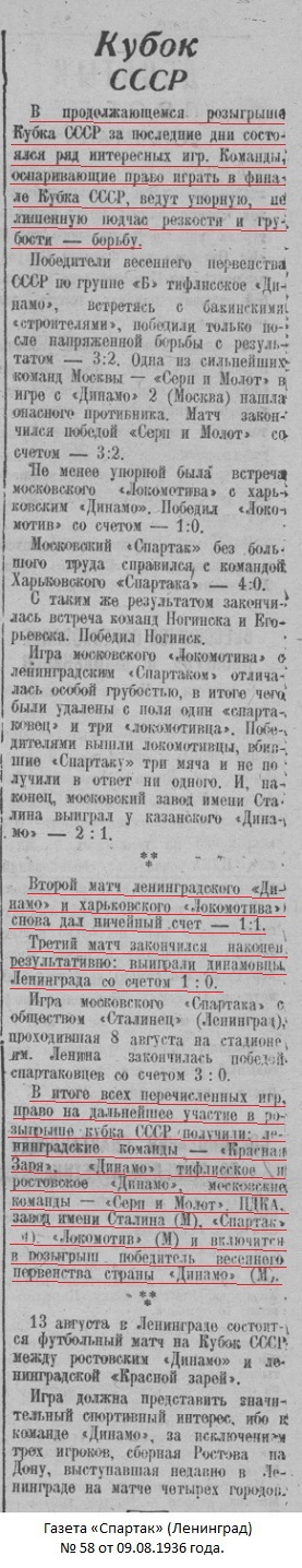 Локомотив (Харьков) - Динамо (Ленинград) 0:1