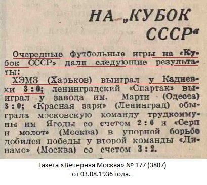 Стахановец (Кадиевка) - ХЭМЗ - Харьковский электромеханический завод (Харьков) 0:2