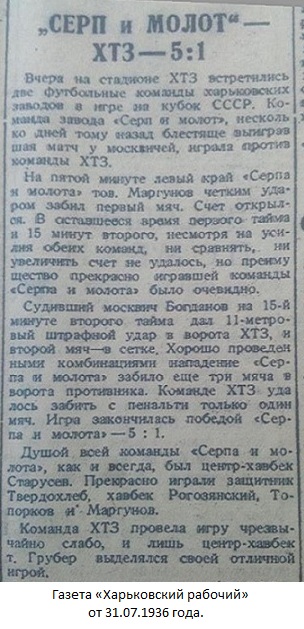 ХТЗ - Харьковский тракторный завод (Харьков) - Серп и Молот (Харьков) 1:5