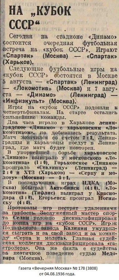 Серп и Молот (Москва) - Динамо-2 (Москва) 3:2