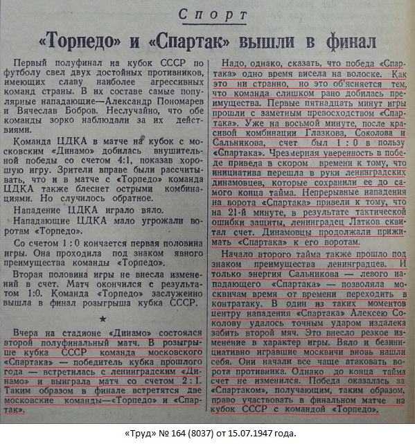 Спартак (Москва) - Динамо (Ленинград) 2:1
