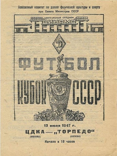 Торпедо (Москва) - ЦДКА (Москва) 1:0