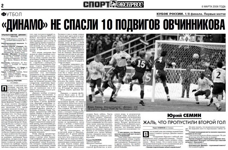Крылья Советов (Самара) - Динамо (Москва) 2:0. Нажмите, чтобы посмотреть истинный размер рисунка