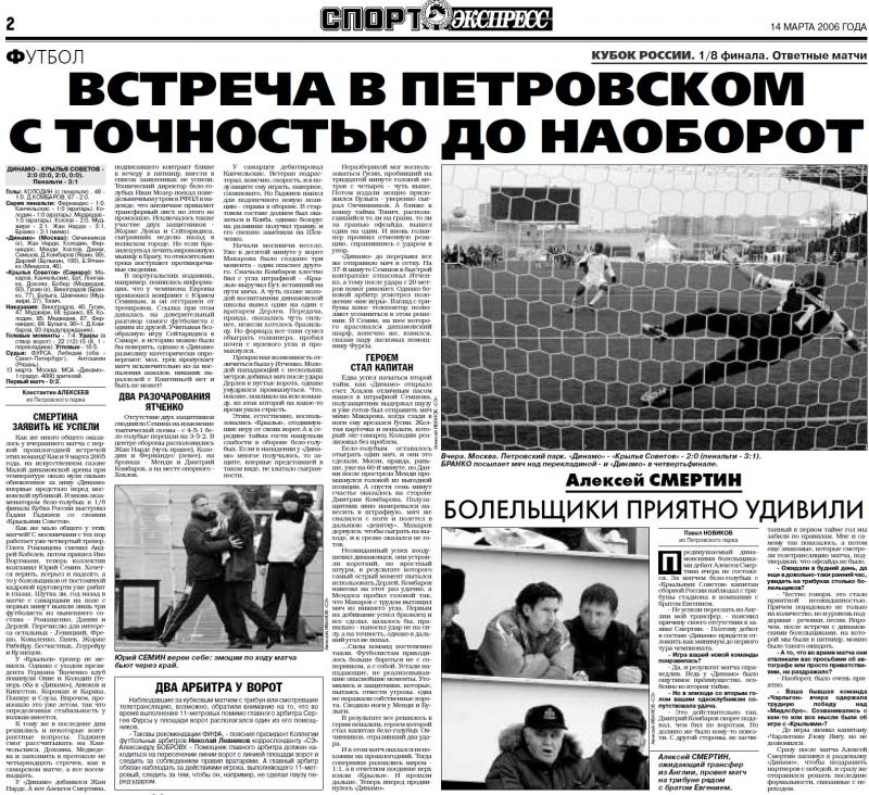 Динамо (Москва) - Крылья Советов (Самара) 2:0 пен. 3:1. Нажмите, чтобы посмотреть истинный размер рисунка