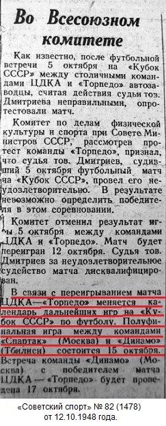 Динамо (Тбилиси) - Спартак (Москва) 0:1