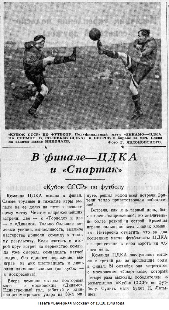 ЦДКА (Москва) - Динамо (Москва) 1:0