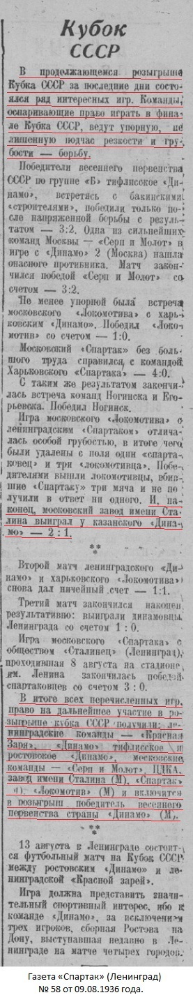 Динамо (Казань) - ЗИС - автомобильный завод им. И.В. Сталина (Москва) 1:2