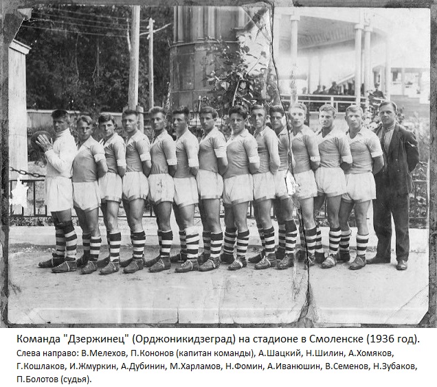 Дзержинец (Орджоникидзеград) - Дзержинец (Сталинград) 0:3