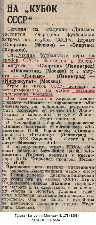 ГЦОЛИФК (Москва) - Динамо (Ленинград) 1:4
