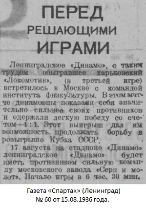 ГЦОЛИФК (Москва) - Динамо (Ленинград) 1:4