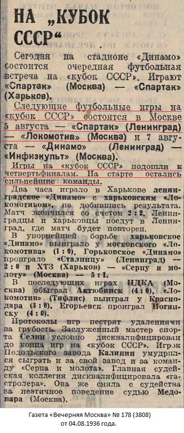 Локомотив (Москва) - Спартак (Ленинград) 3:0