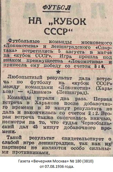 Локомотив (Москва) - Спартак (Ленинград) 3:0