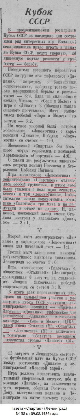 Локомотив (Москва) - Спартак (Ленинград) 3:0