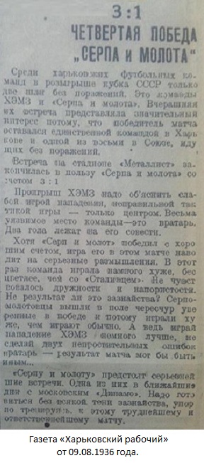 ХЭМЗ - Харьковский электромеханический завод (Харьков) - Серп и Молот (Харьков) 1:3