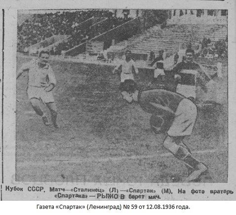 Сталинец (Ленинград) - Спартак (Москва) 0:3