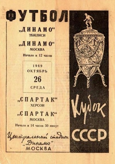 Динамо (Москва) - Динамо (Тбилиси) 3:1