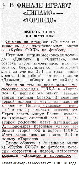Торпедо (Москва) - ЦДКА (Москва) 2:1