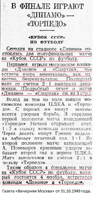 Динамо (Москва) - Спартак (Москва) 2:1