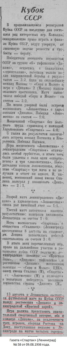 Красная Заря (Ленинград) - Динамо (Ростов-на-Дону) 2:1