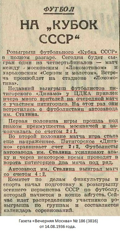 ЗИС - автомобильный завод им. И.В. Сталина (Москва) - Динамо (Пятигорск) 4:2
