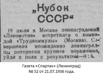 Динамо - трудовая коммуна № 1 им. Г.Г. Ягоды (Болшево) - Локомотив (Ленинград) 5:0