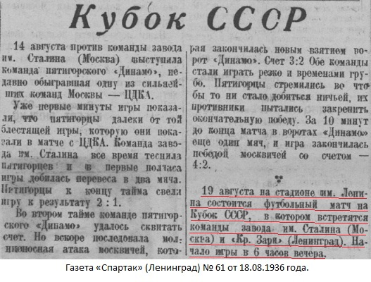 Красная Заря (Ленинград) - ЗИС - автомобильный завод им. И.В. Сталина (Москва) 1:0