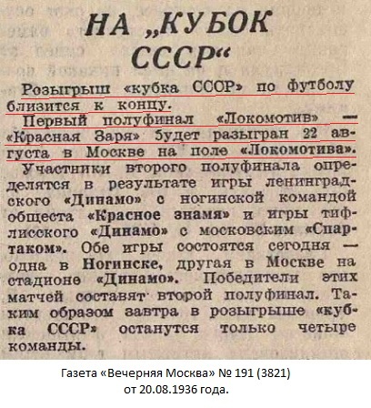 Локомотив (Москва) - Красная Заря (Ленинград) 5:0