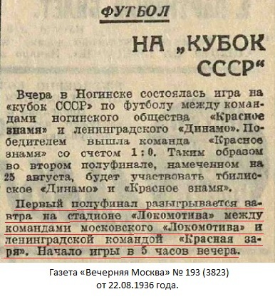 Локомотив (Москва) - Красная Заря (Ленинград) 5:0