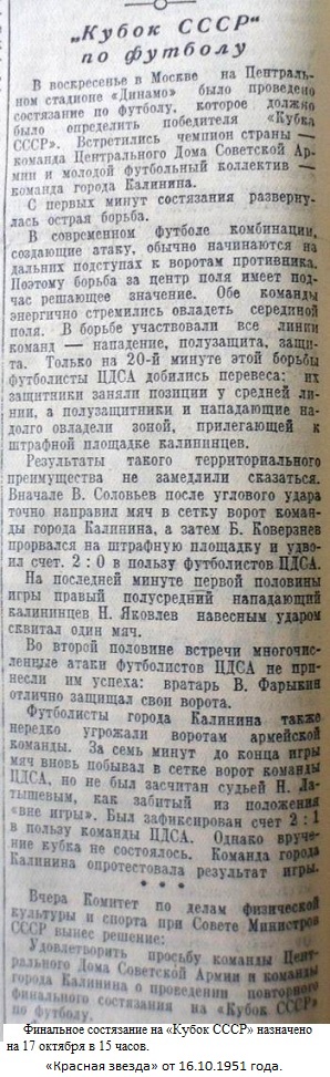 ЦДСА (Москва) - МВО (Калинин) -:- 2:1 аннул.