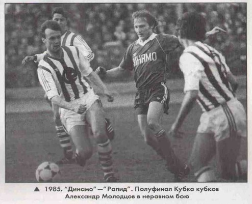 Динамо (СССР) - Рапид (Австрия) 1:1