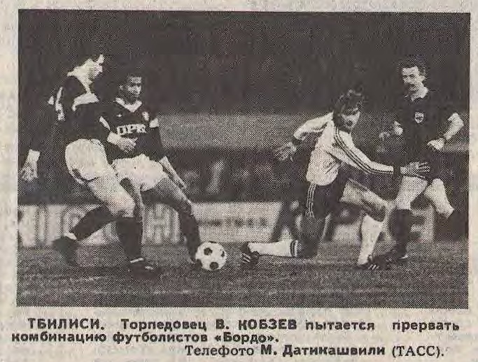 Торпедо (СССР) - Бордо (Франция) 3:2