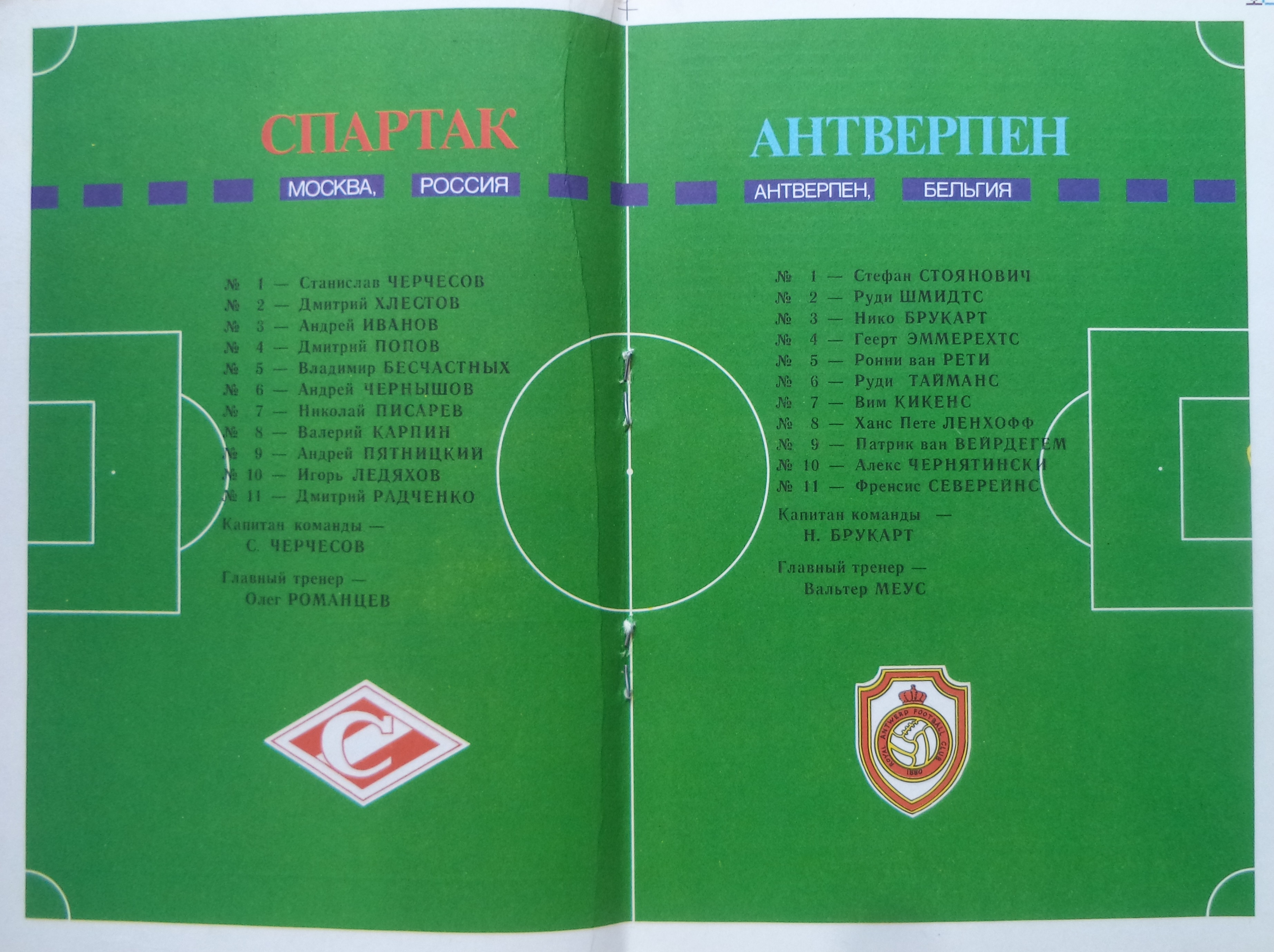 Спартак (Россия) - Антверпен (Бельгия) 1:0. Нажмите -> истиный размер Спартак (Россия) - Антверпен (Бельгия) 1:0