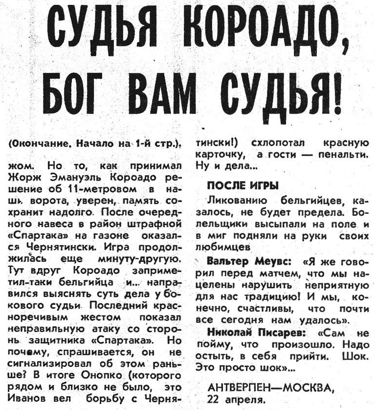Антверпен (Бельгия) - Спартак (Россия) 3:1
