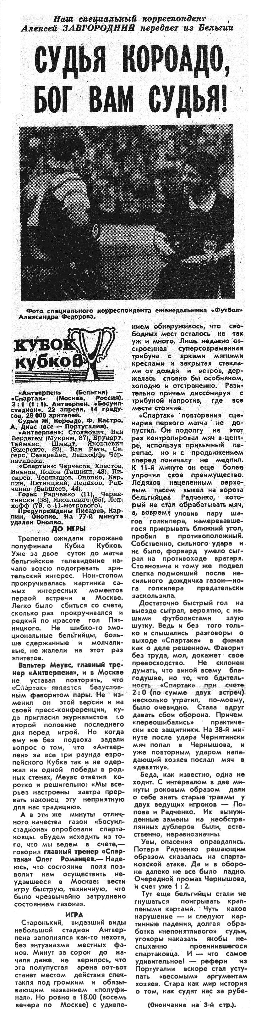 Антверпен (Бельгия) - Спартак (Россия) 3:1