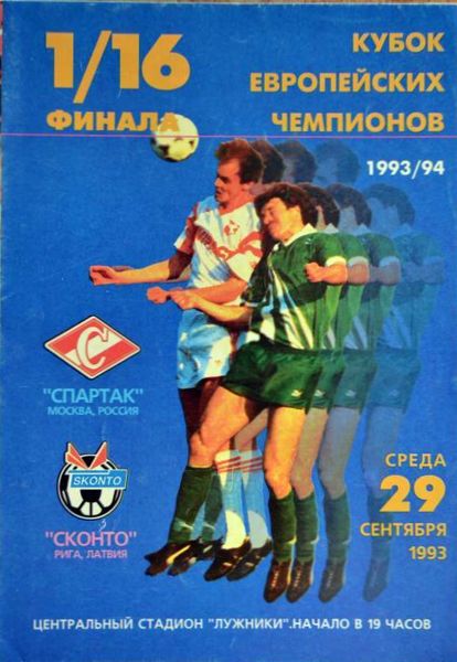 Спартак (Россия) - Сконто Рига (Латвия) 4:0