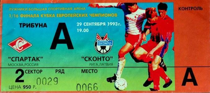 Спартак (Россия) - Сконто Рига (Латвия) 4:0
